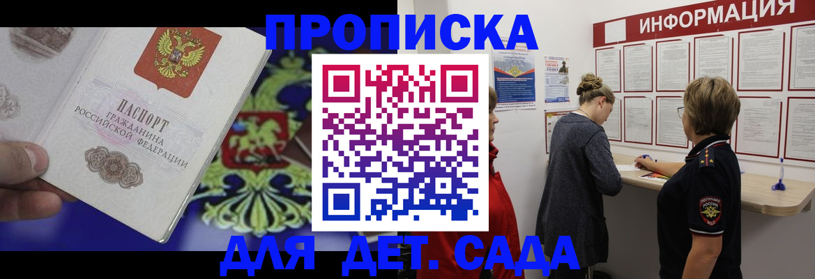 прописка штамп в Кыштыме