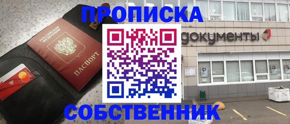 прописка ребенка в Кыштыме