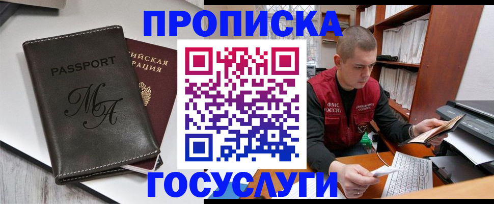 прописка паспорт в Кыштыме