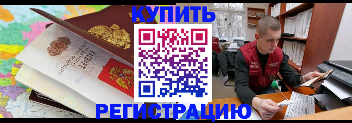 прописка регистрация в Кыштыме